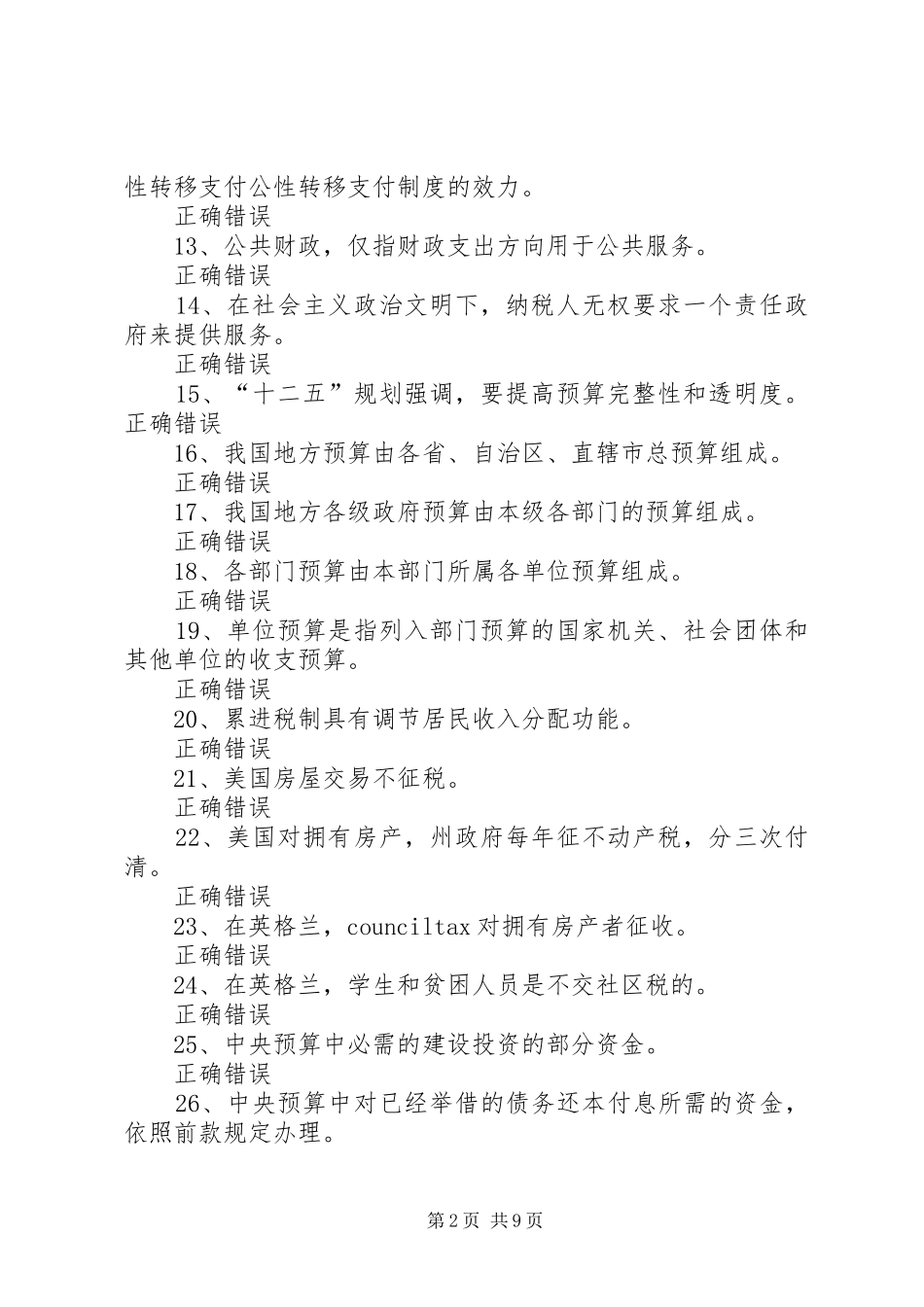 干部学习演讲稿：文化体制改革的重点和难点(上、下) (2)_第2页