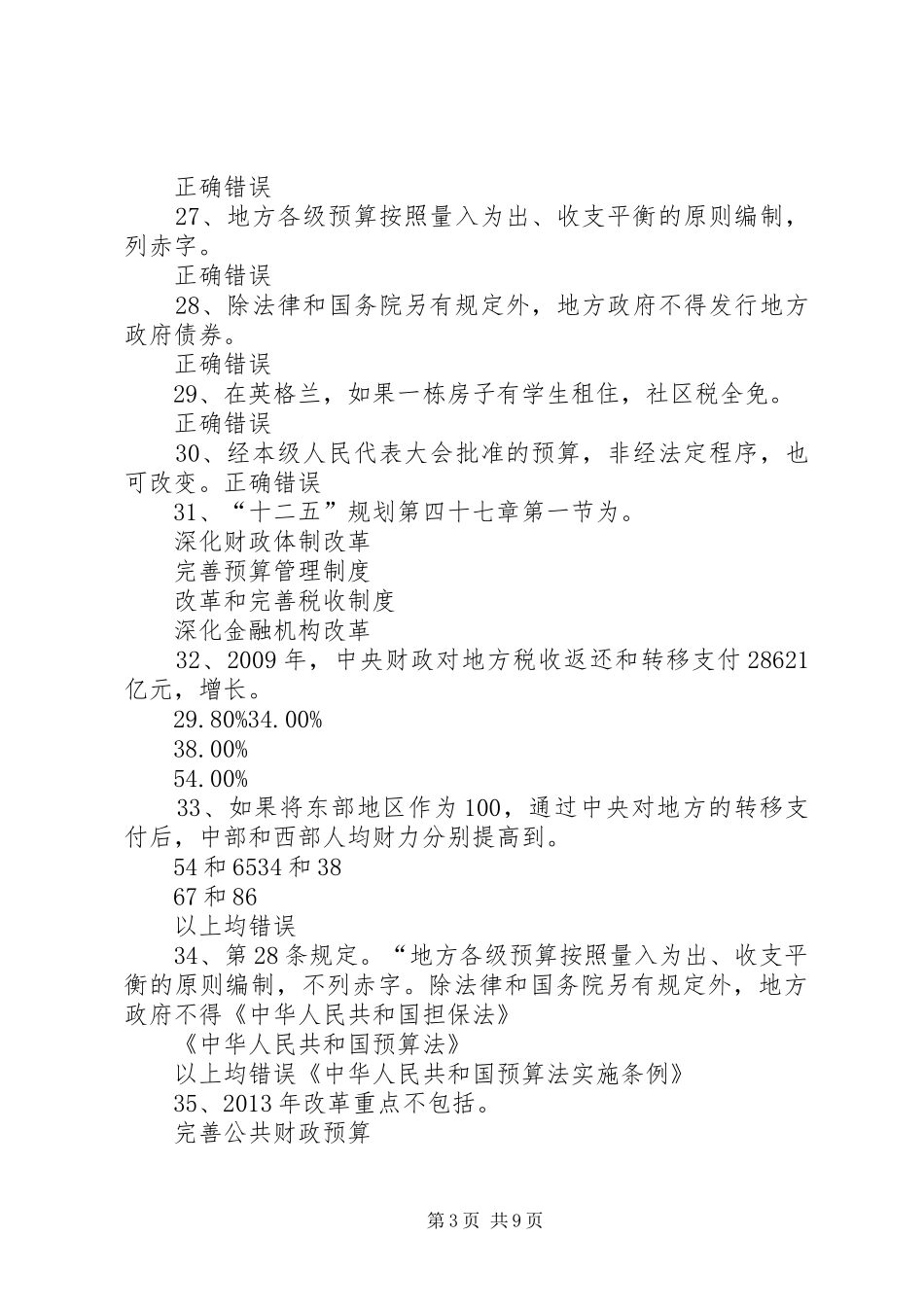 干部学习演讲稿：文化体制改革的重点和难点(上、下) (2)_第3页