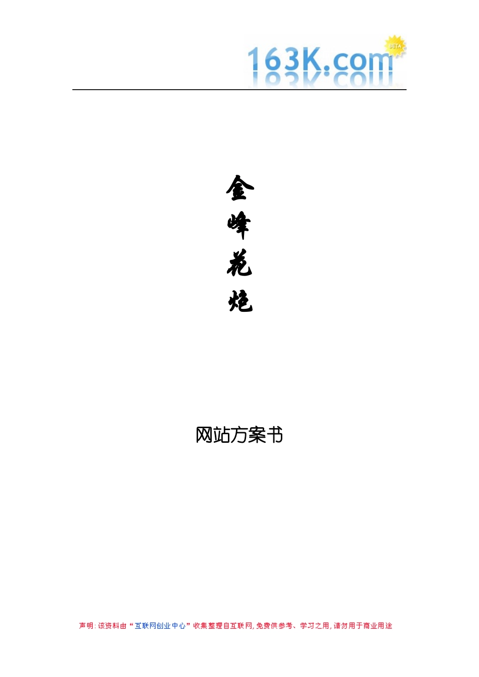 某网站项目方案书_第1页