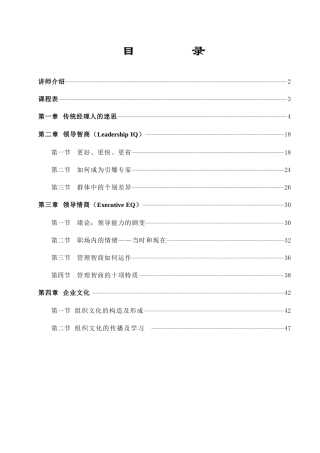 成功经理人讲座流程分析