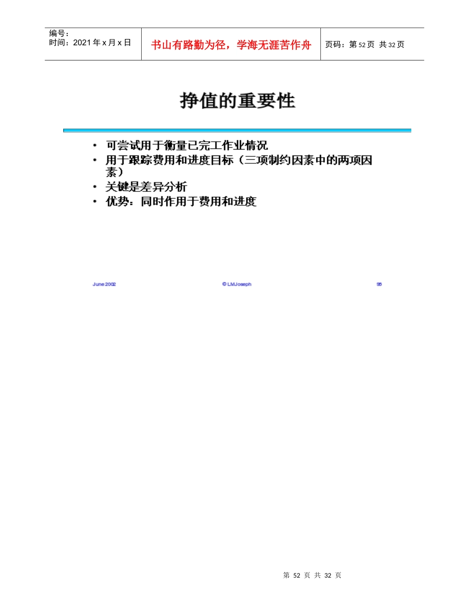成本与进程管理中文-3_第1页