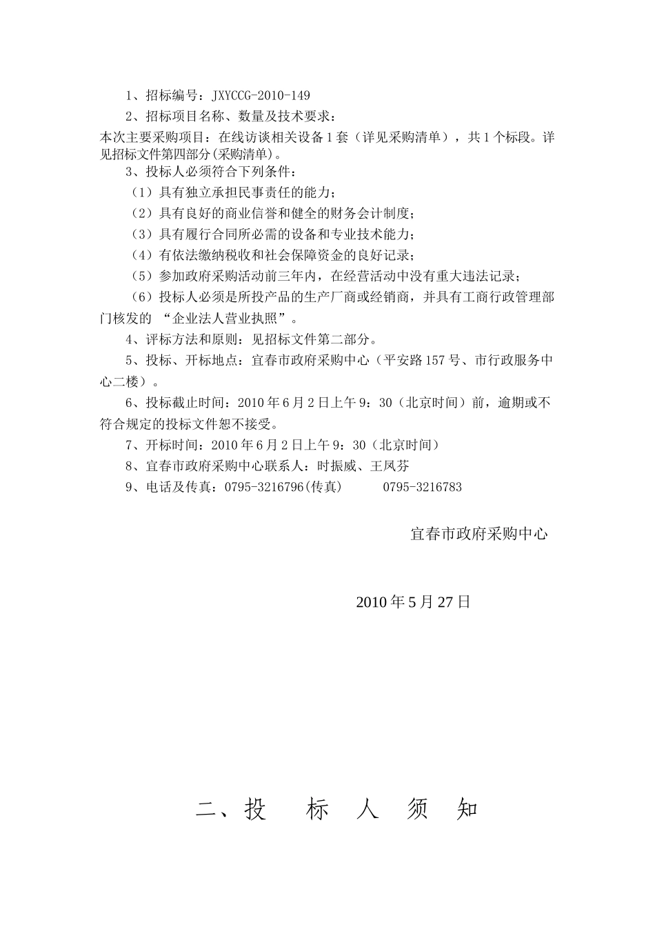 宜春市信息化工作办公室电脑、相机、摄像机和网络视频直播软件等_第2页