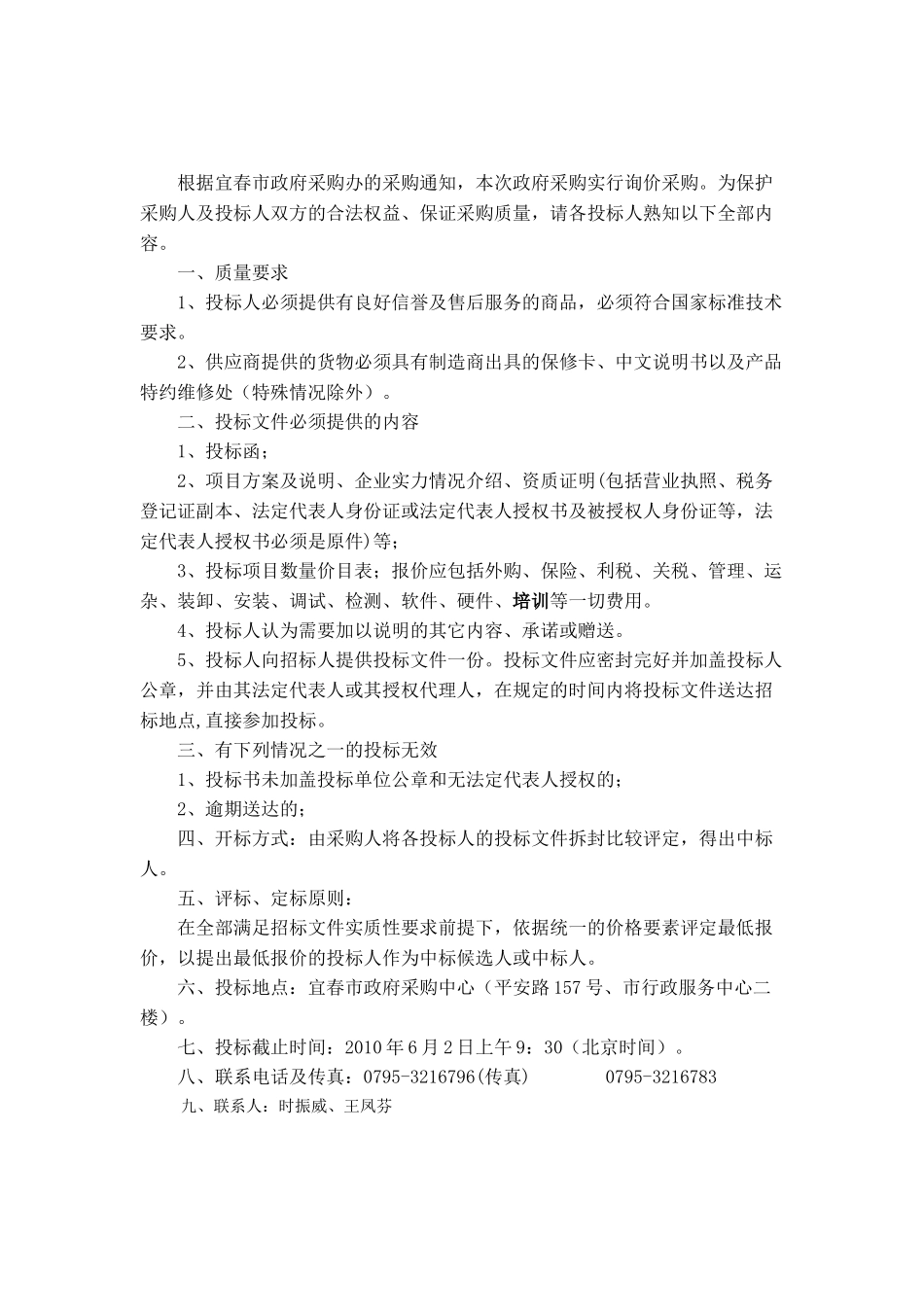 宜春市信息化工作办公室电脑、相机、摄像机和网络视频直播软件等_第3页