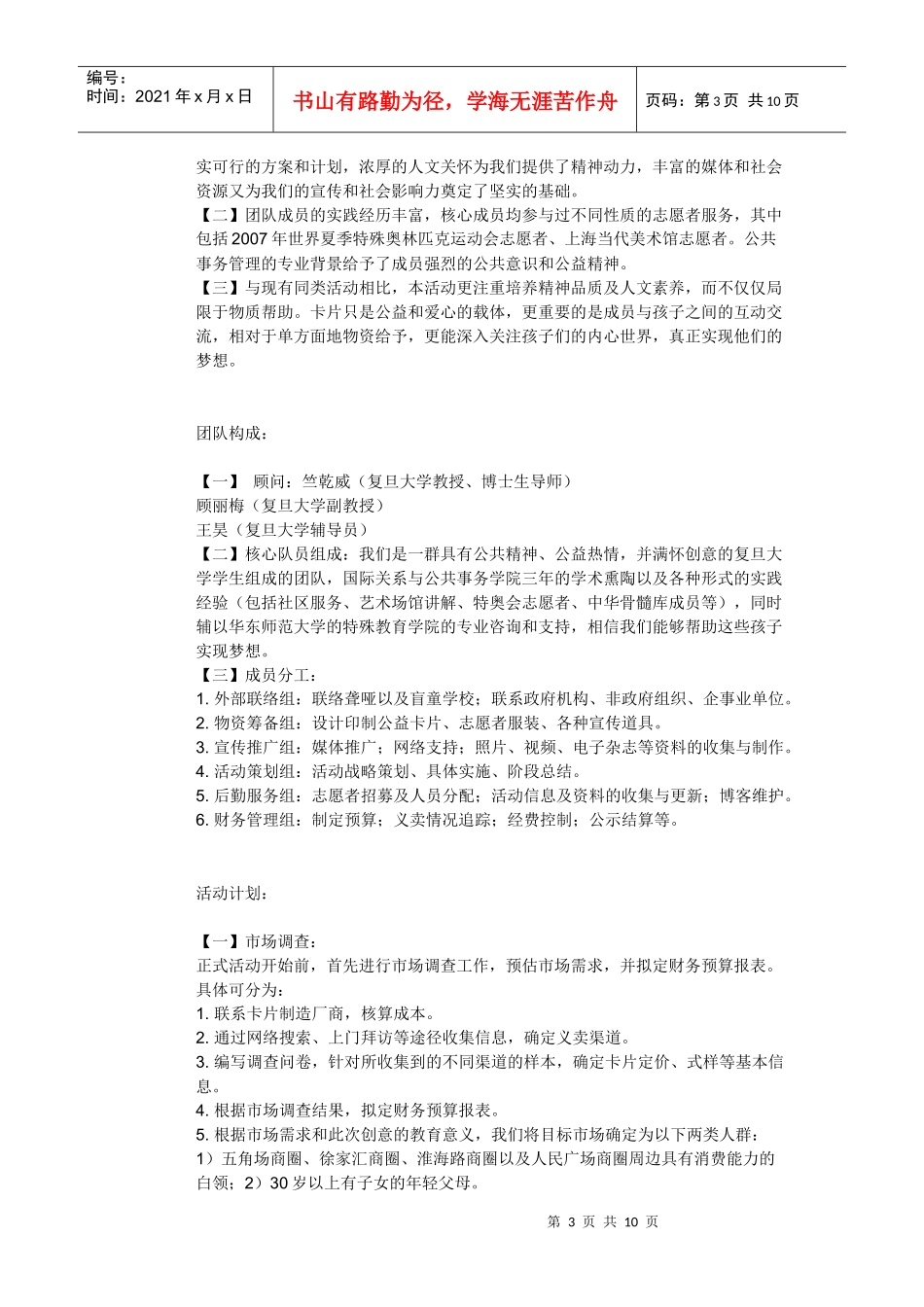 我有一个梦想--公益卡片义卖传递活动策划书_第3页