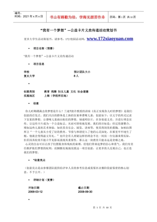 我有一个梦想--公益卡片义卖传递活动策划书