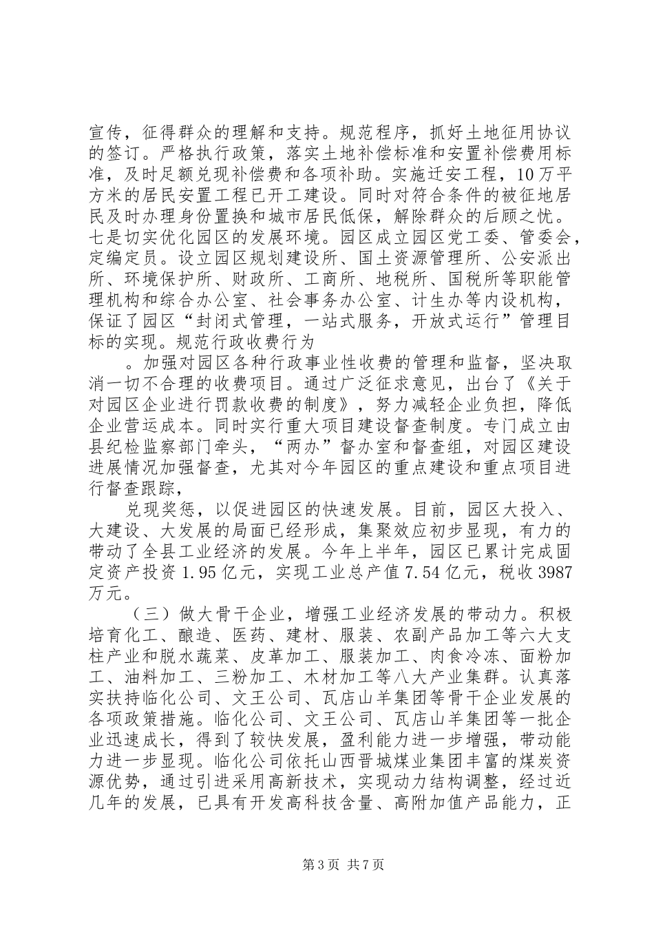 在全工业经济运行会议上的发言稿 (3)_第3页