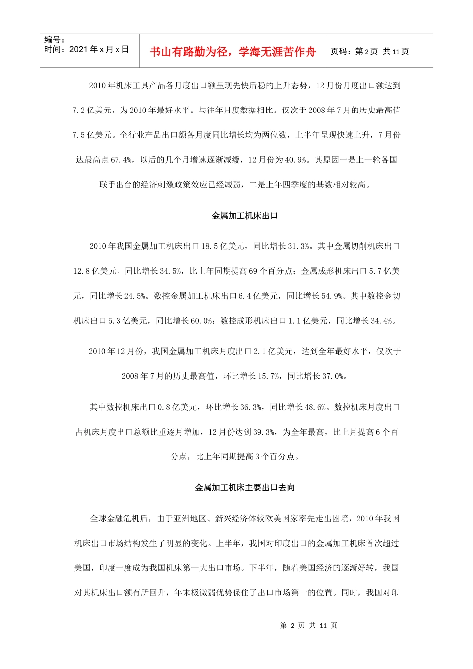 我国年度机床工具产品进出口情况_第2页