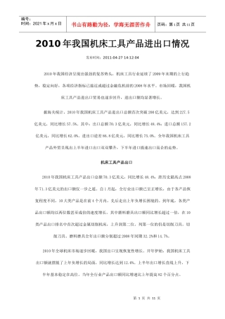 我国年度机床工具产品进出口情况