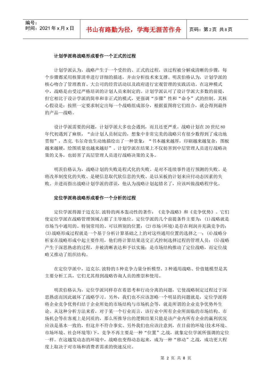 战略管理，还是盲人摸象_第2页