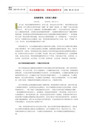 战略管理，还是盲人摸象