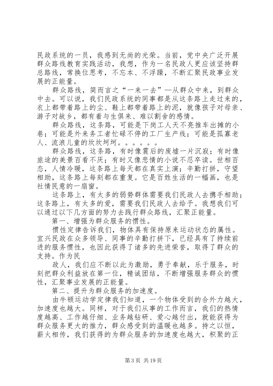 党校培训交流发言稿：三个敬畏之我见 (2)_第3页