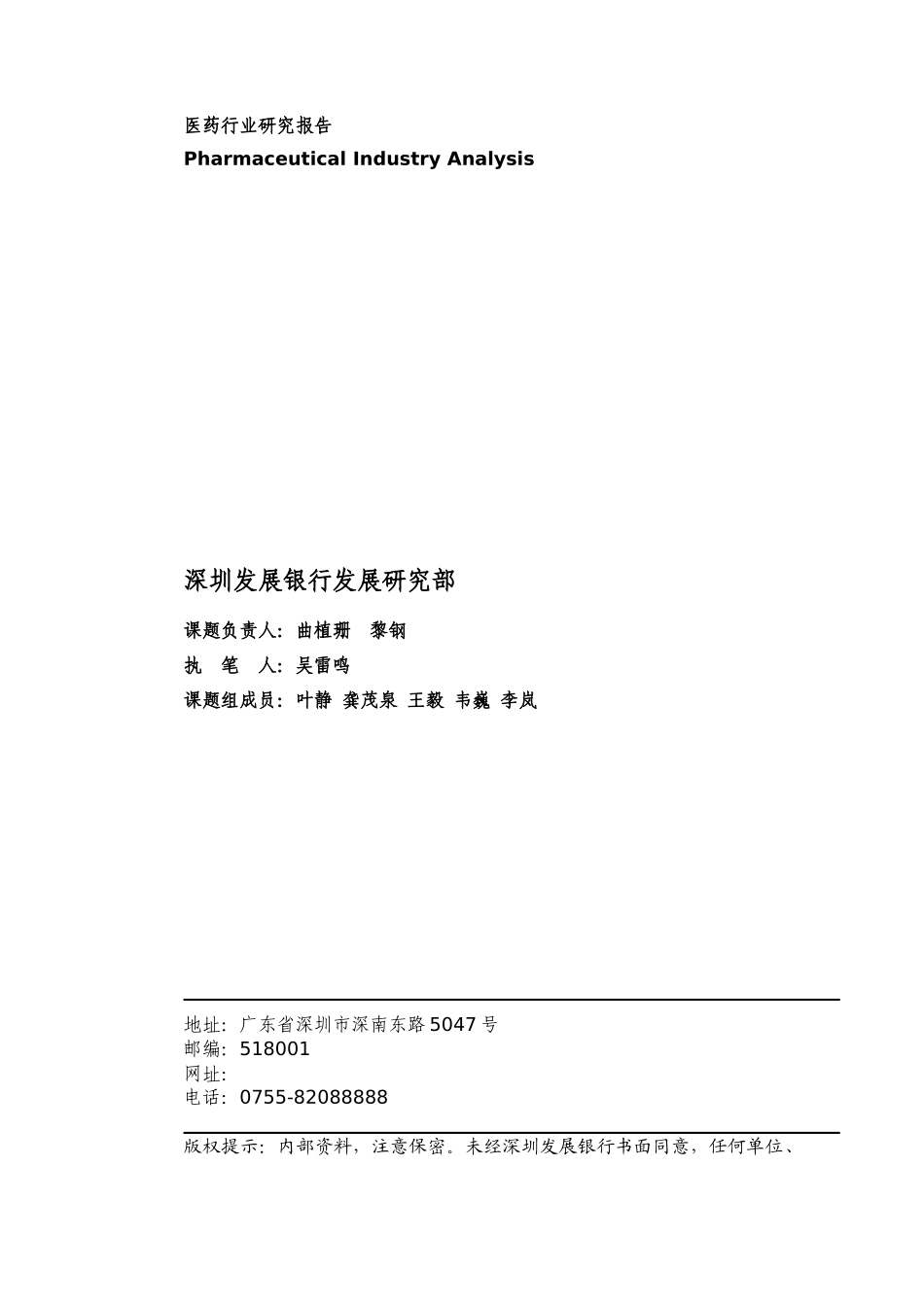 我国医药行业调研报告_第2页