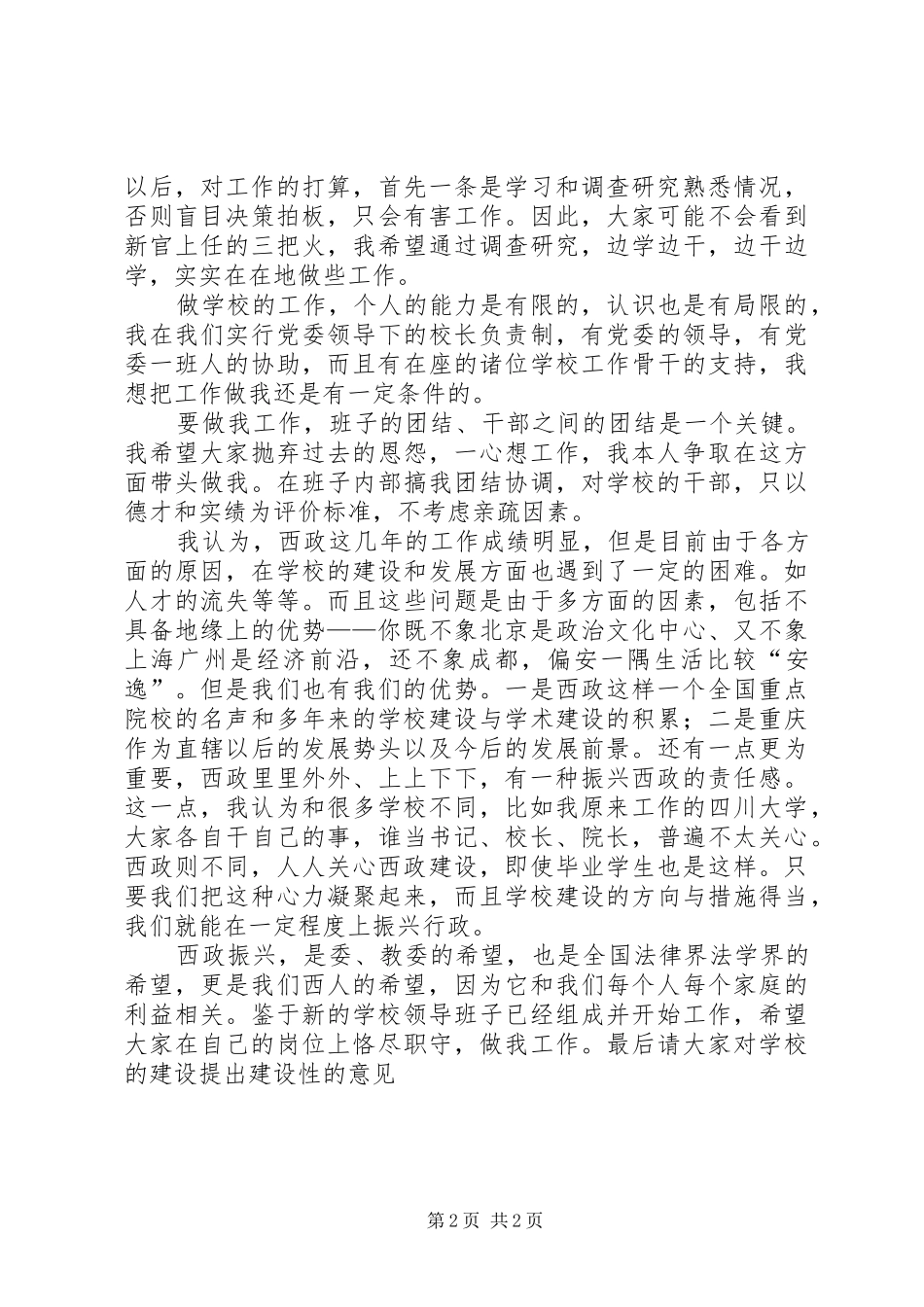 校长在就职大会上的发言稿 (2)_第2页