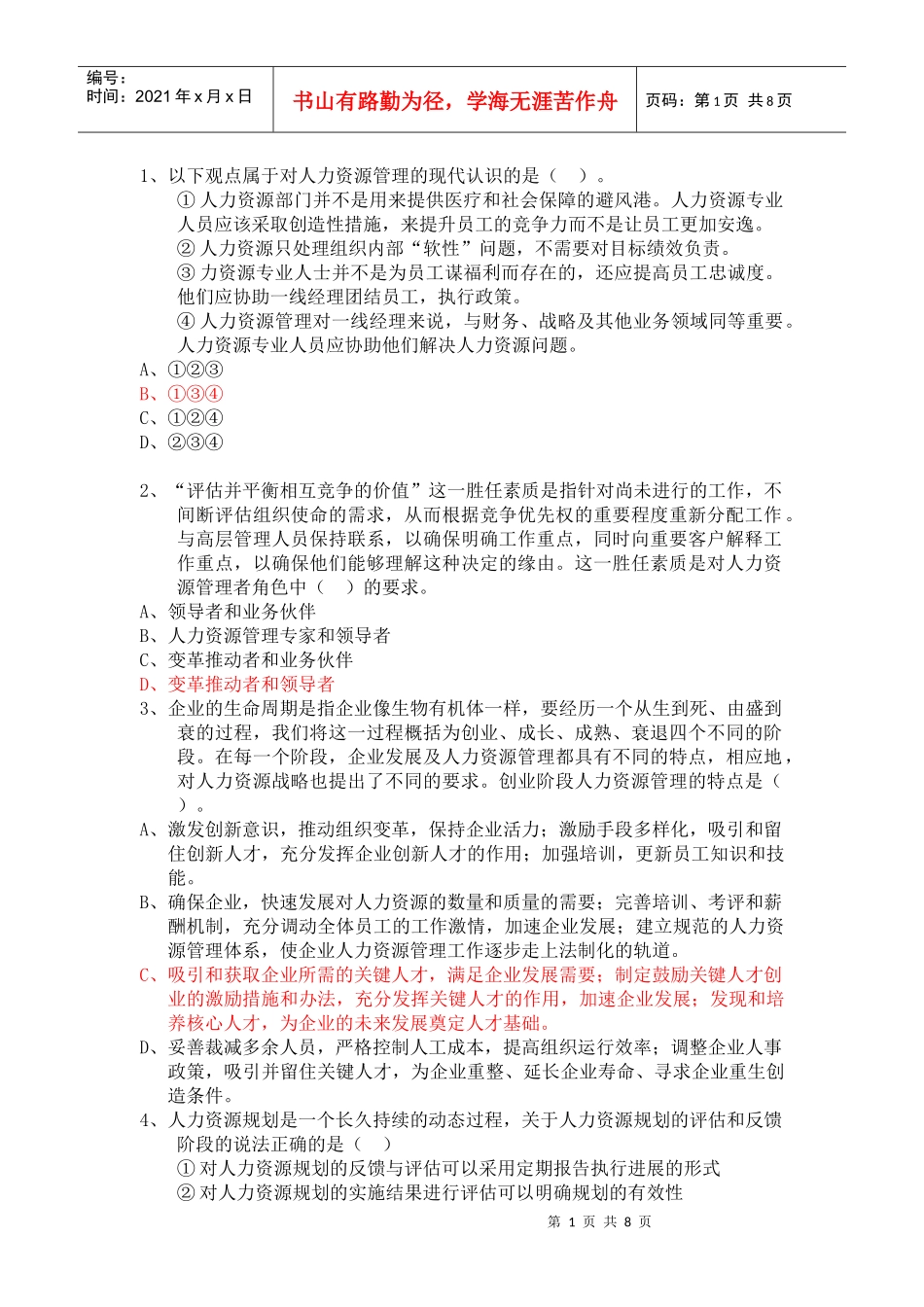 战略规划模拟试题_第1页