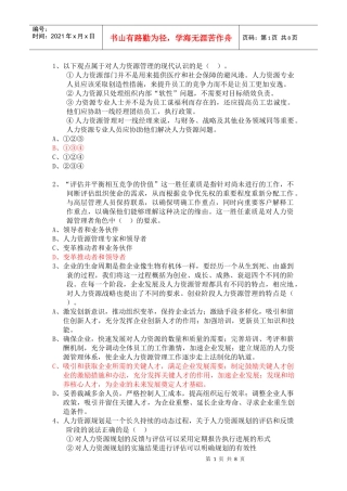 战略规划模拟试题