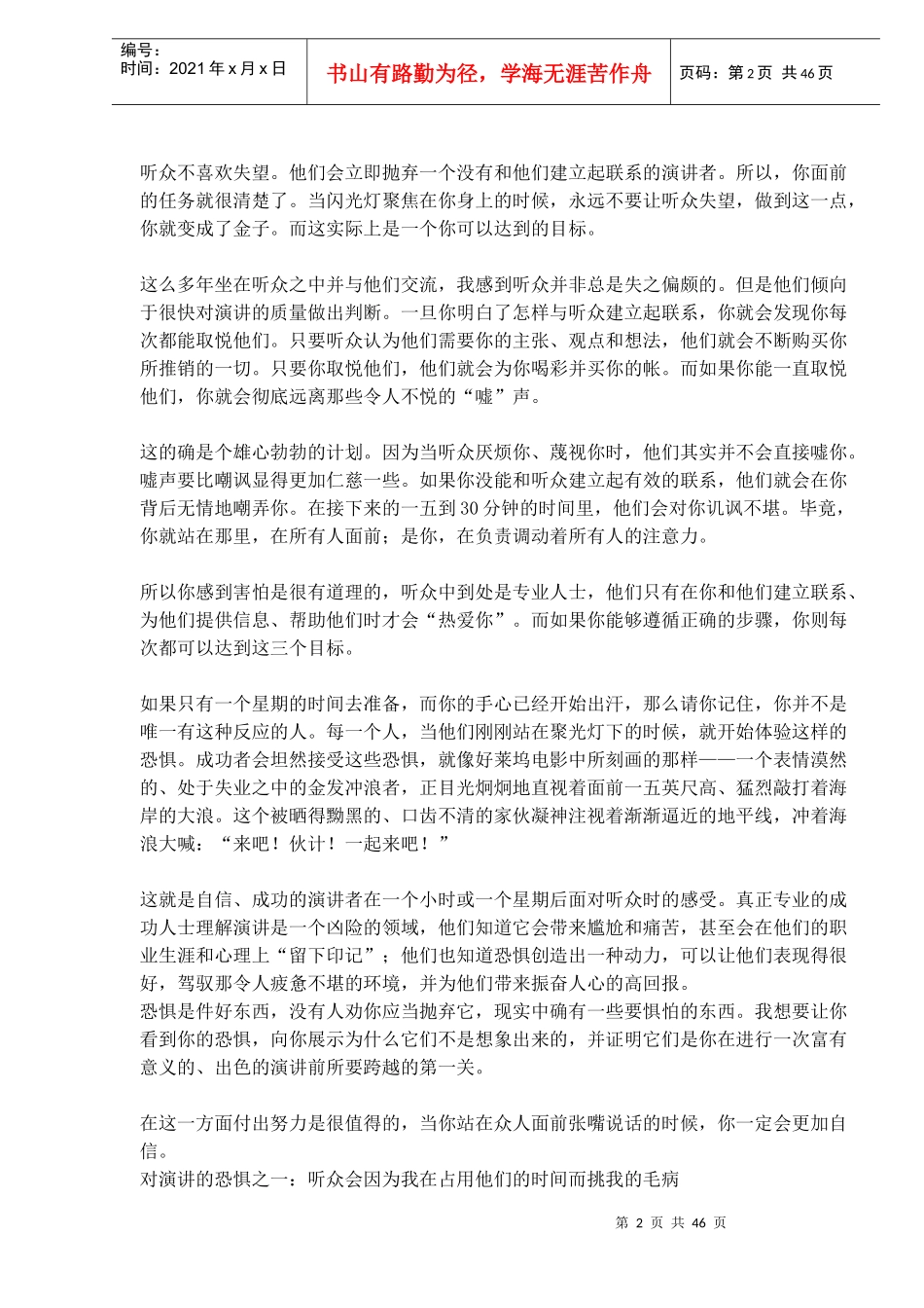 成为演讲高手的九个步骤_第2页
