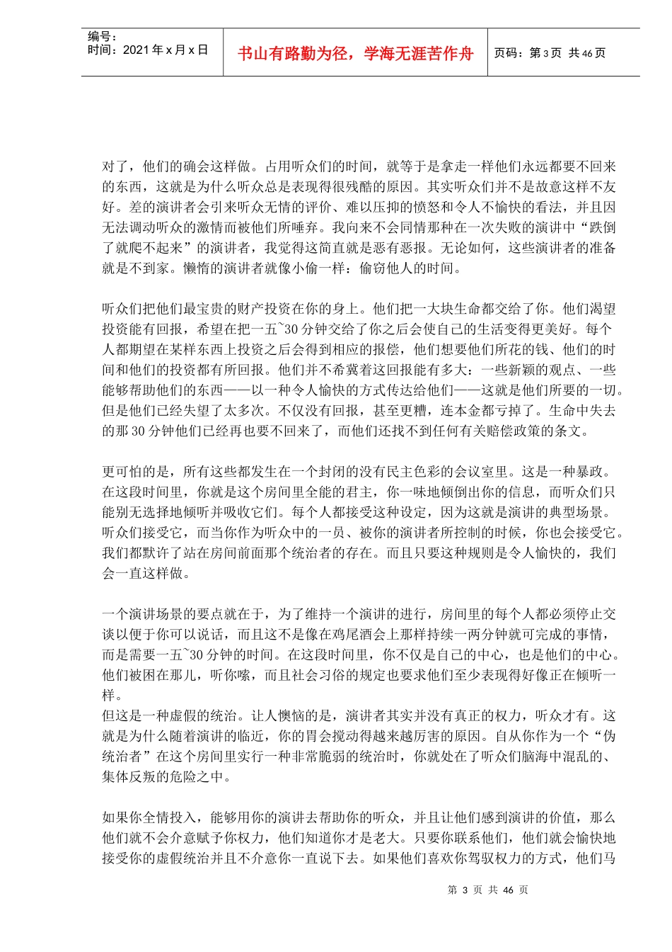 成为演讲高手的九个步骤_第3页