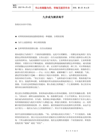 成为演讲高手的九个步骤