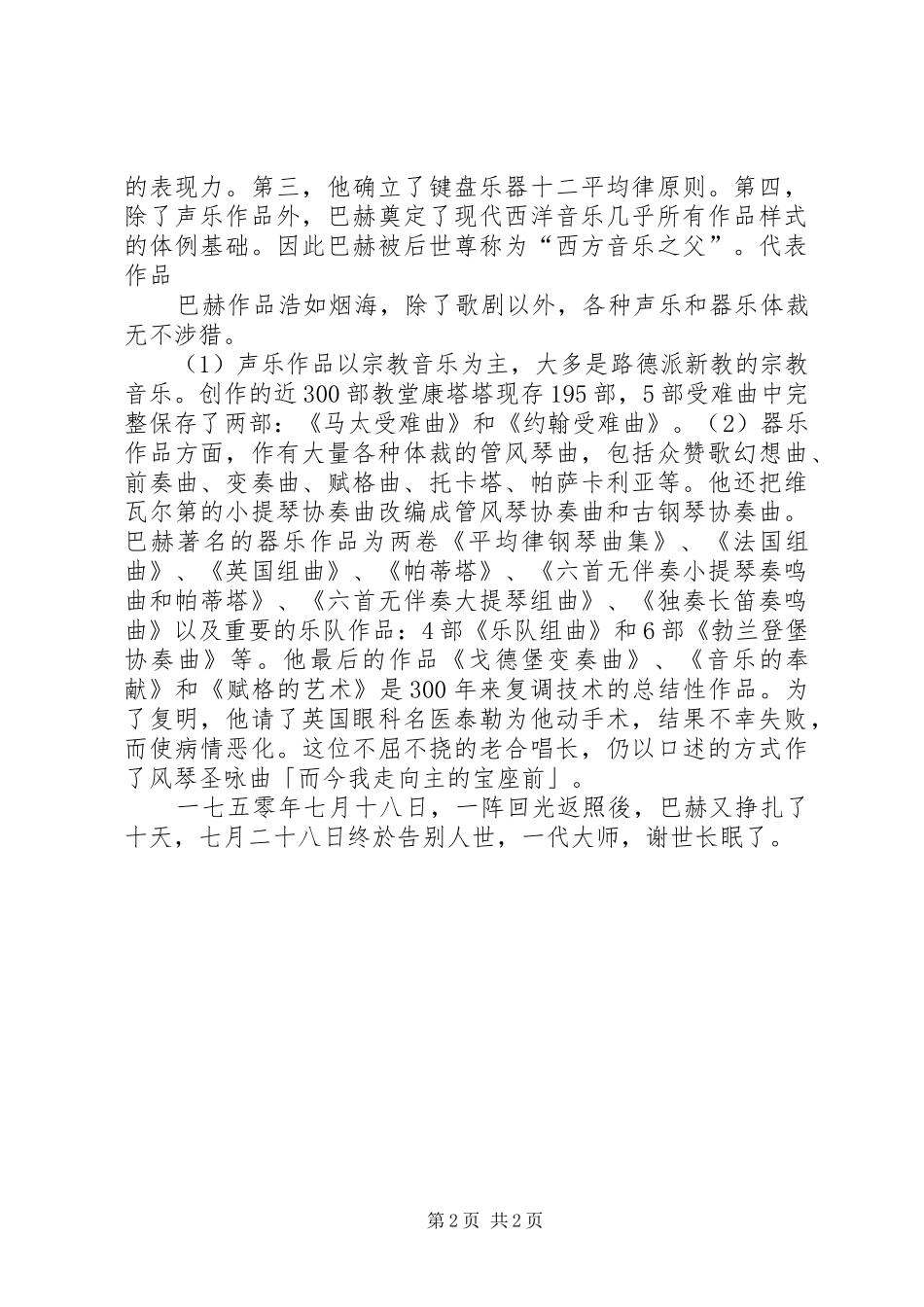 巴赫少校的演说稿词_第2页