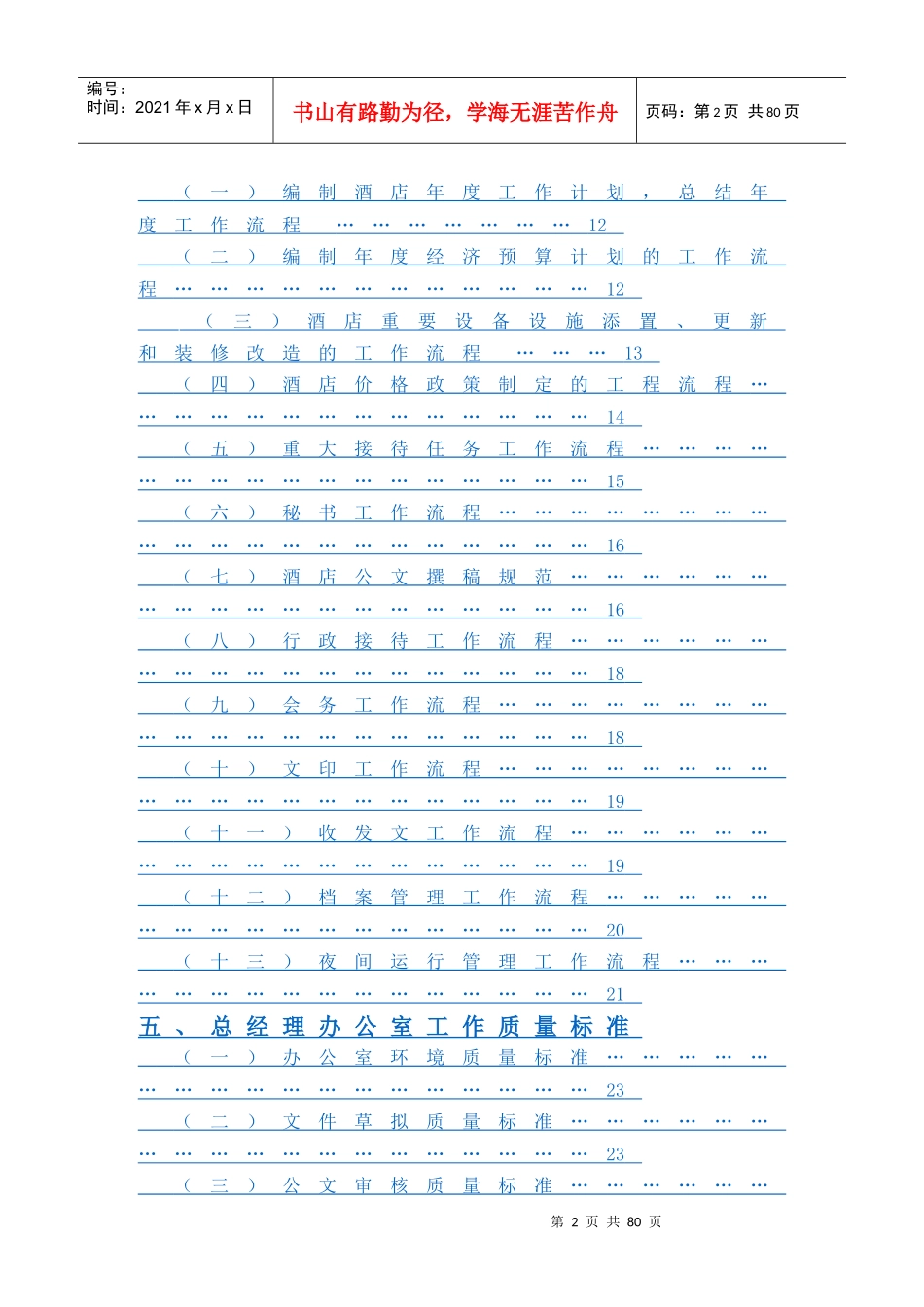 总经理办公室管理实务(内部资料料52)_第2页