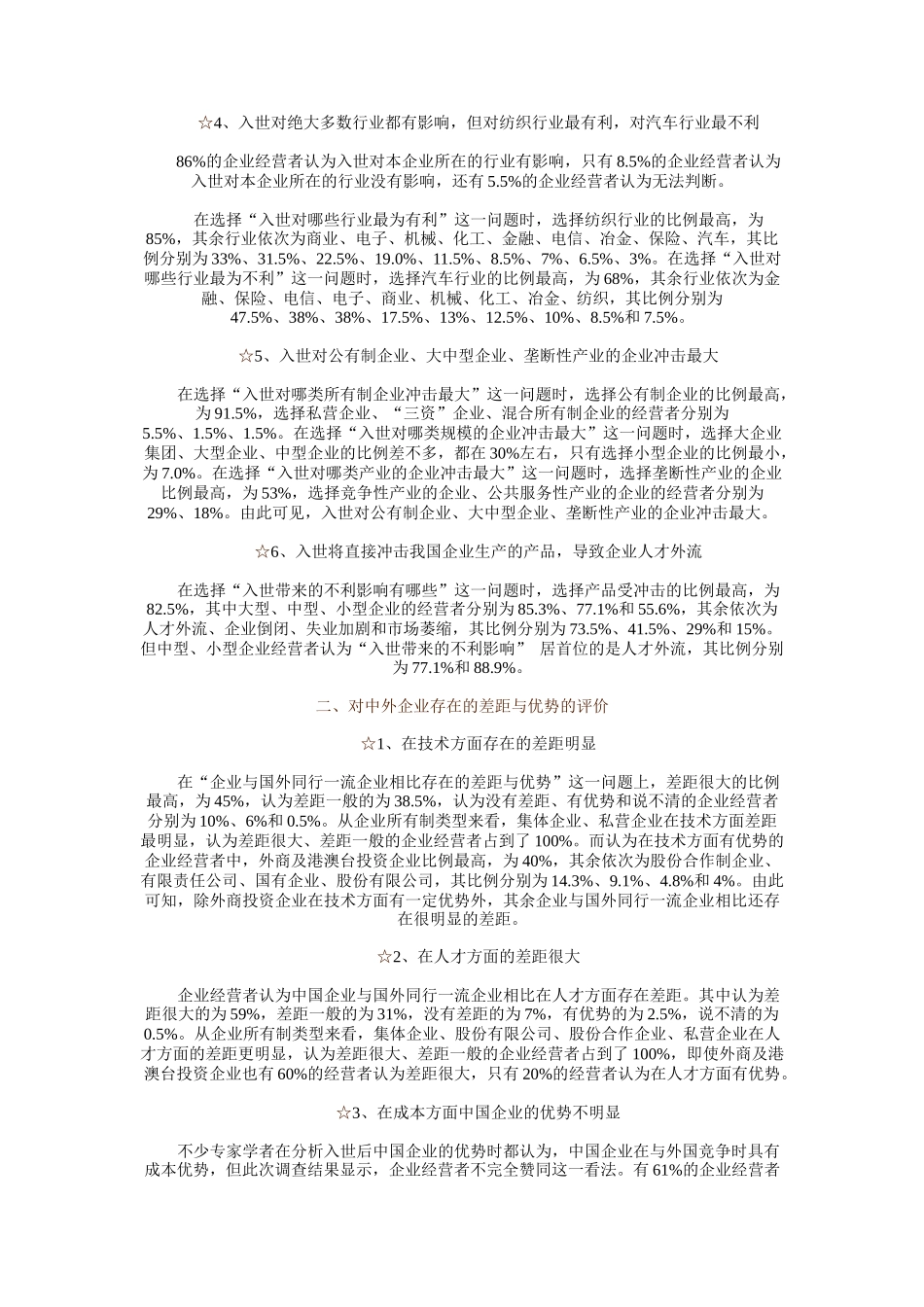 我国私营企业经济发展状况分析_第2页