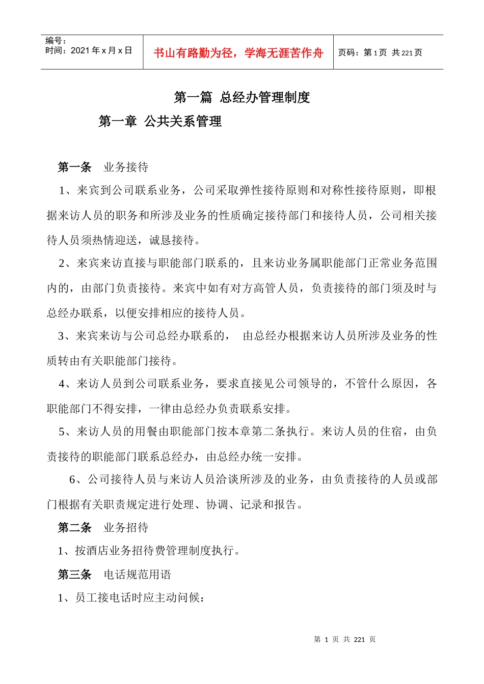 总经办管理制度汇编_第1页