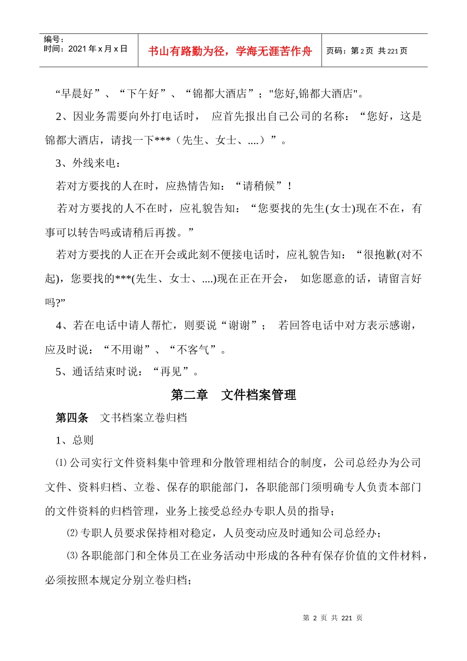 总经办管理制度汇编_第2页