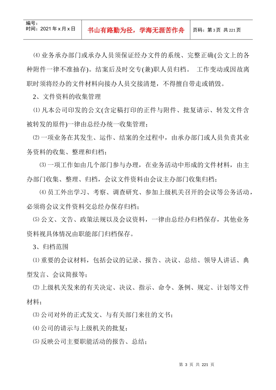 总经办管理制度汇编_第3页