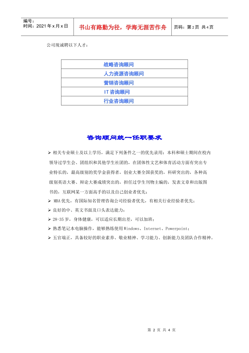 战略咨询顾问_第2页
