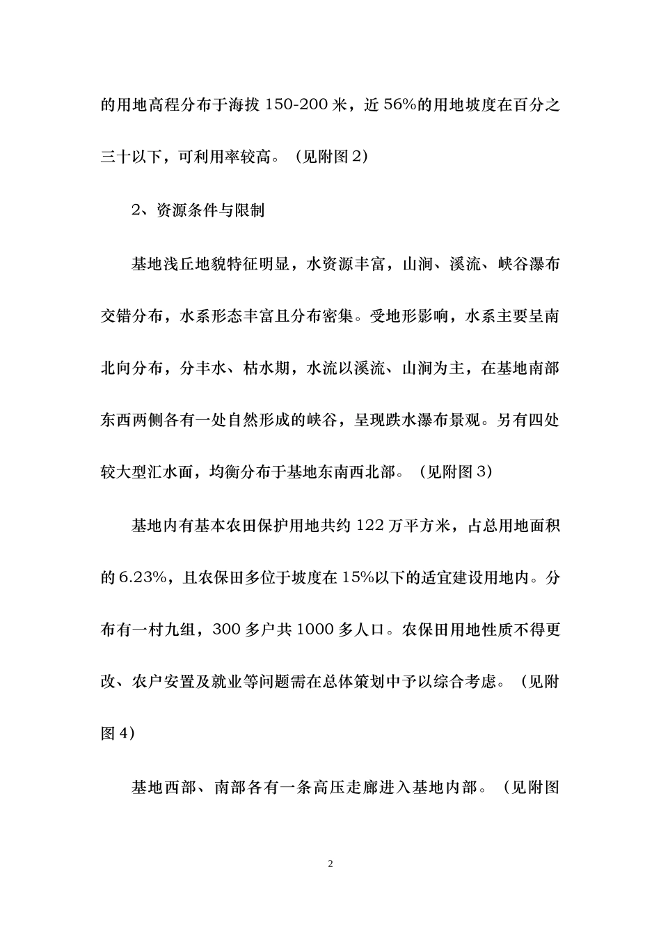 惠阳山顶项目总体定位策划方案_第2页