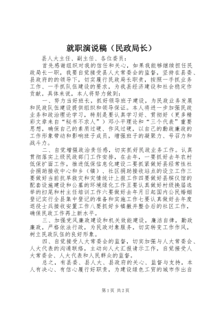 就职演说（民政局长） (2)