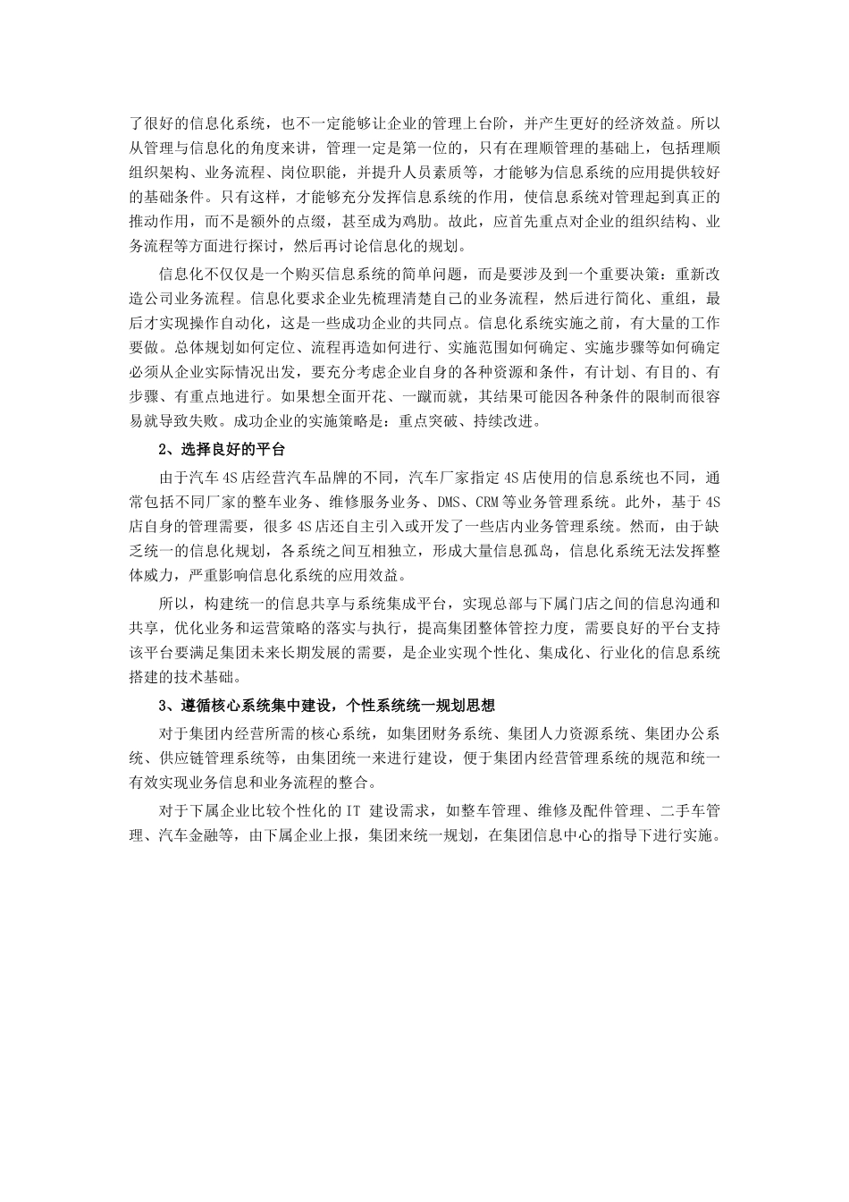汽车4S集团信息化建设的几点建议_第2页