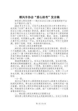 顺风车协会“爱心助考”发言