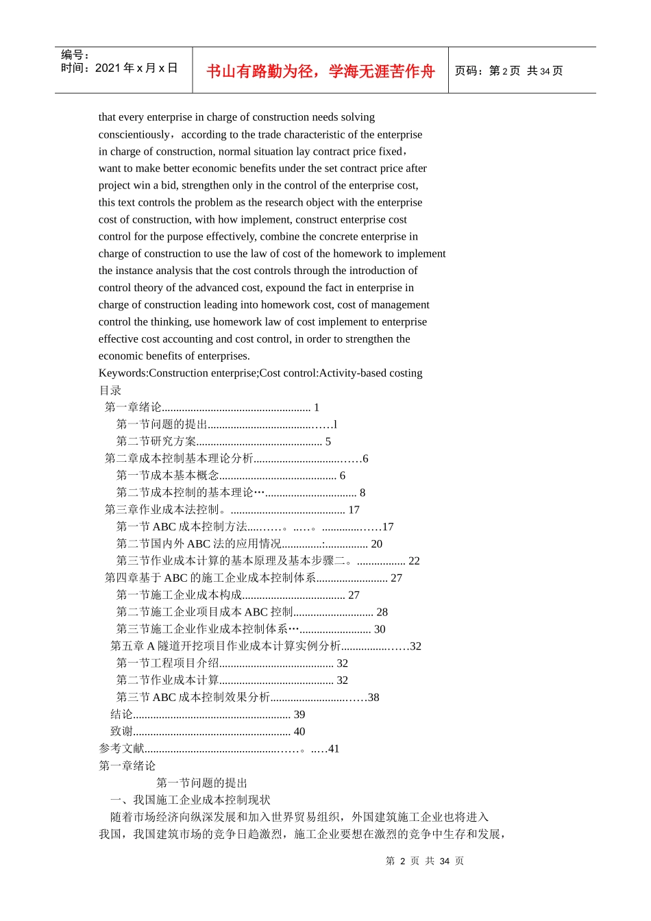 我国施工企业成本控制研究_第2页