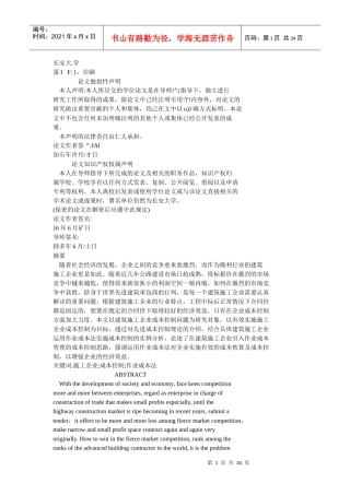 我国施工企业成本控制研究