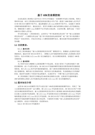 基于ARM的音频控制