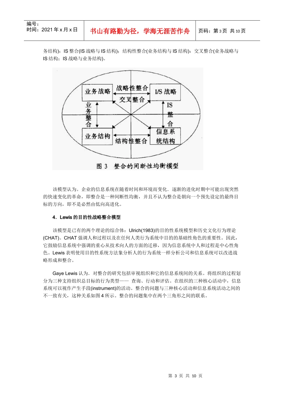 战略整合模型_第3页