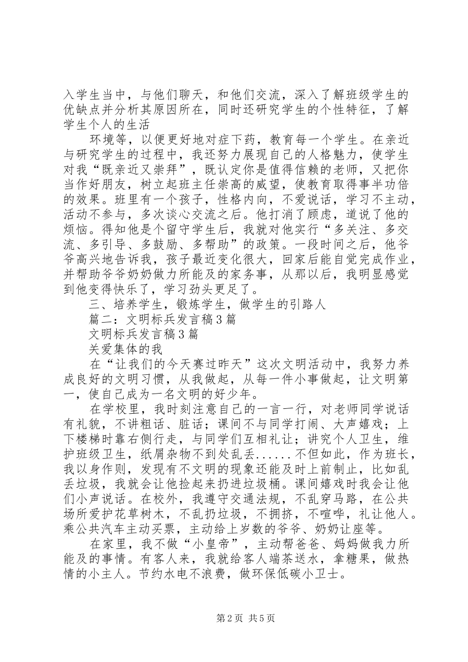 文明标兵发言_第2页