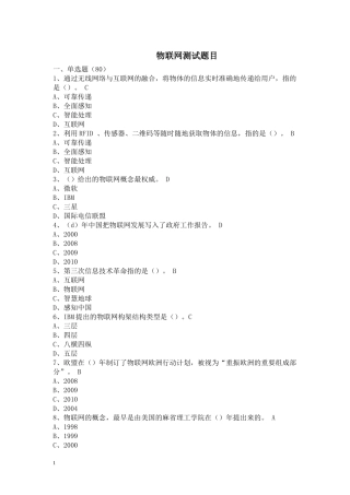 物联网技术与应用考试题库(DOC 97页)