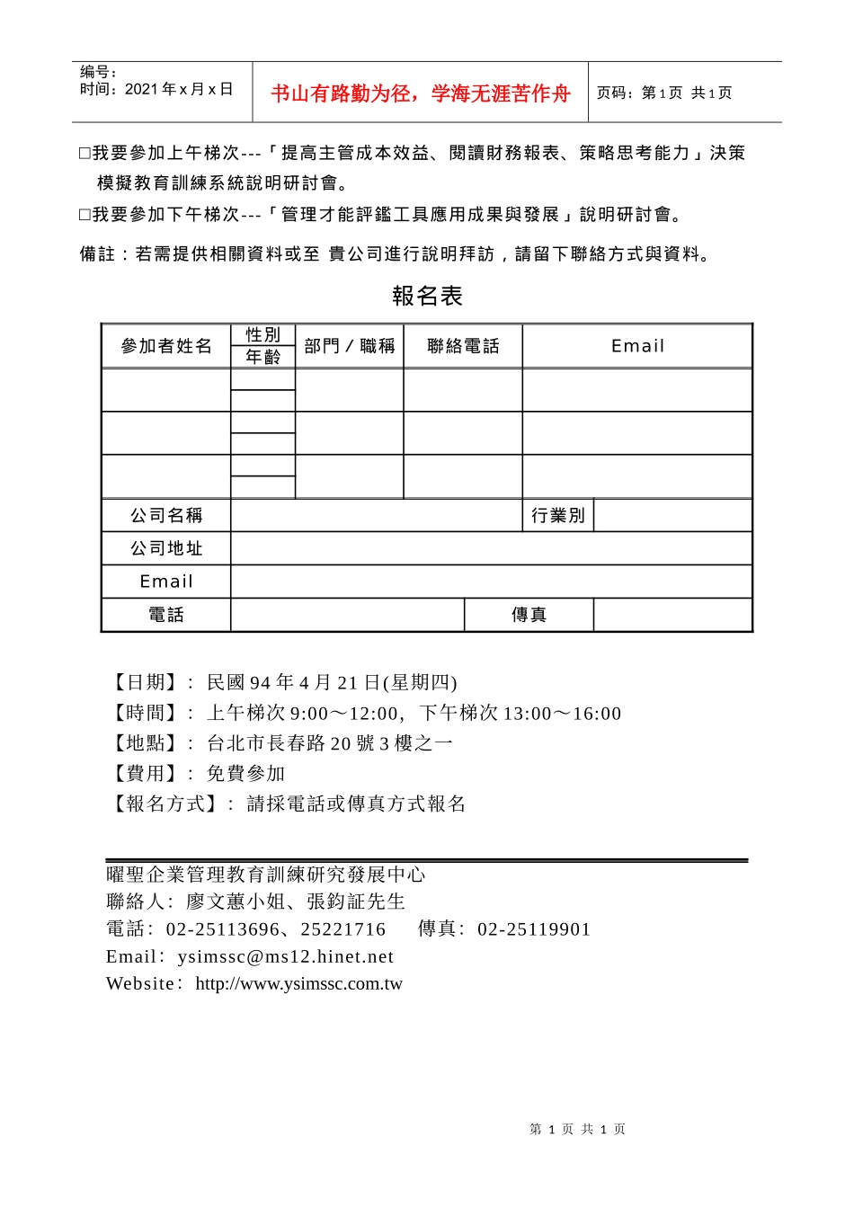 我要参加上午梯次---提高主管成本效益_第1页
