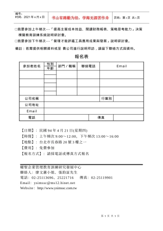 我要参加上午梯次---提高主管成本效益