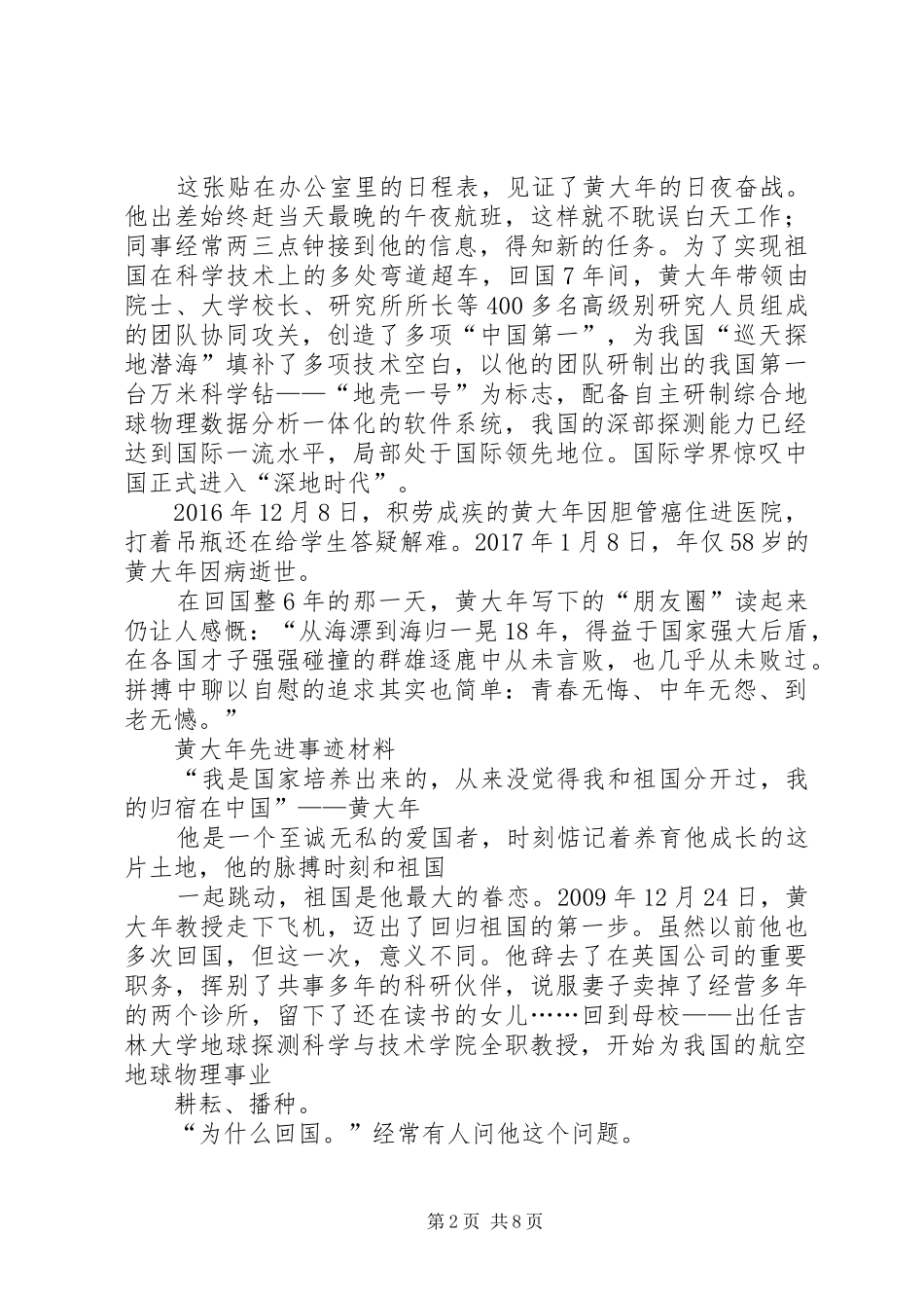 学习黄大年先进事迹发言稿_第2页