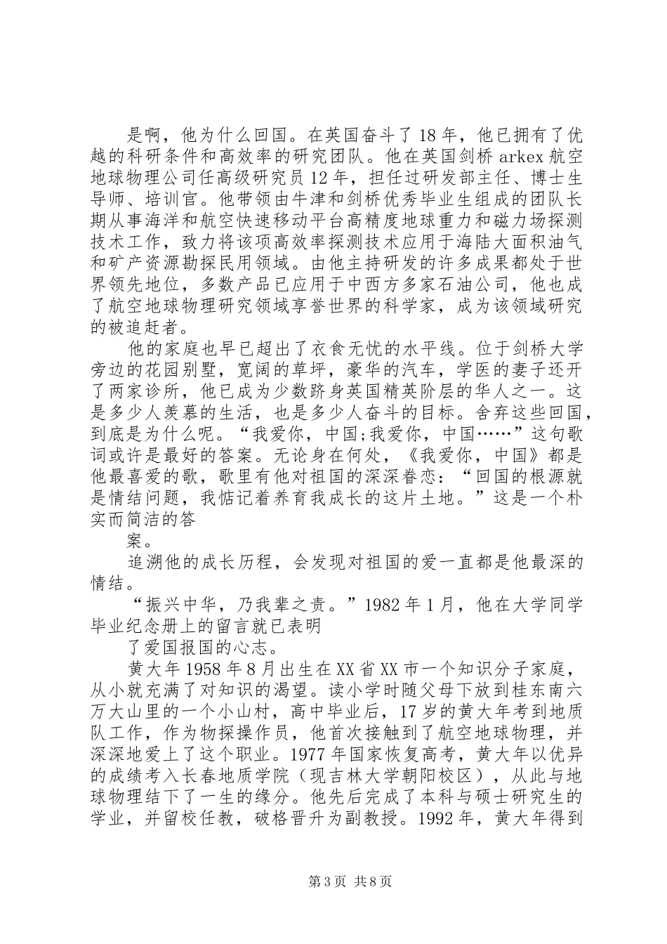 学习黄大年先进事迹发言稿_第3页