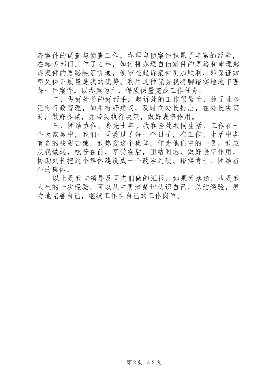 检察院公诉二处副处长就职演说_第2页