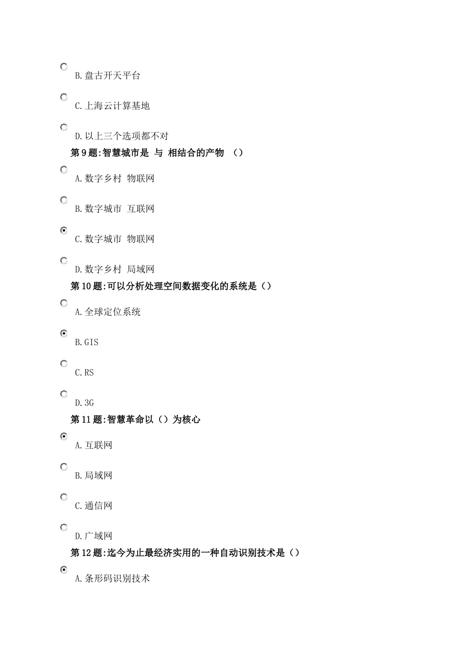 物联网技术应用_第3页