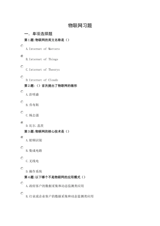 物联网技术应用