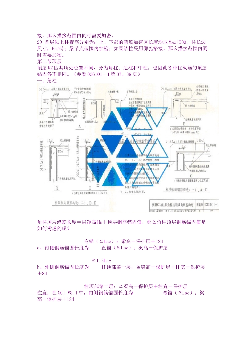 建筑基础算量及CAD绘图知识_第2页