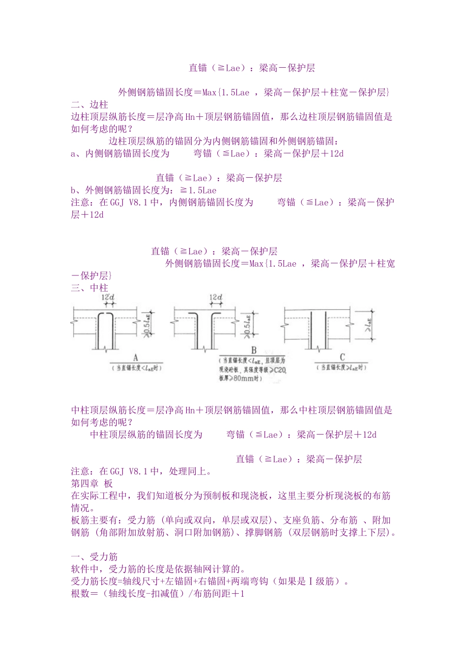 建筑基础算量及CAD绘图知识_第3页