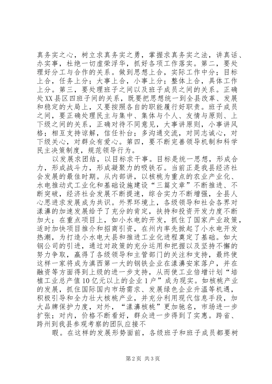 在县委理论学习中心组会议上的发言稿 (2)_第2页