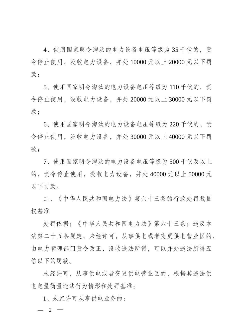 经济和信息化委员会行政处罚裁量权基准_第2页